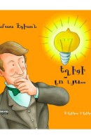 Lets be Light, Thomas Edison