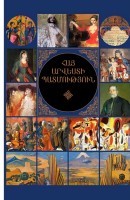 История армянского искусства