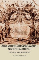История армянской картографии до 1918 года