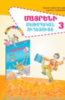 Armenian language 3 teacher's manual