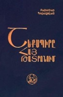 Шекспир в армянском театре