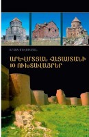 10 Святых мест Западной Армении