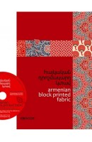 Армянский штампованный холст