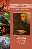 Видные деятели армянского искусства, Комитас