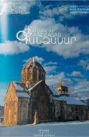 Гандзасар, исторические памятники  Армении