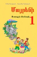 Armenian language 1 teacher's manual