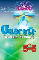 Armenian language 5-6 teacher's manual