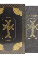 The Bible Book, Echmiadzin translation