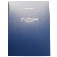 Հայերեն-Շումերերեն ընդհանրությունների բառարան