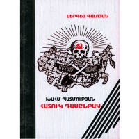 Специальный курс по истории СССР