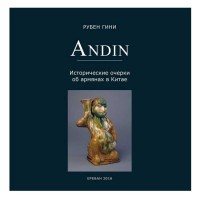 Andin. Historical studies of the Armenians in China