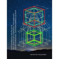 The Geometric Cube in Architectural Proportions of Early Medieval Armenian Churches- colored
