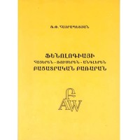 Armenian-Russian-English Explanatory Dictionary of Phenology