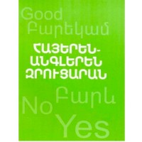 Armenian - English phrasebook