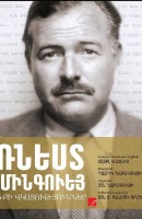 Ernest Hemingway: Artifacts From a Life