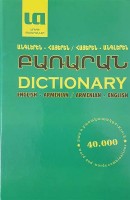 English-Armenian and Armenian-English dictionary