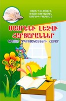 Armenian language tests for primary school students