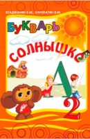 Abc book Solnishko-2