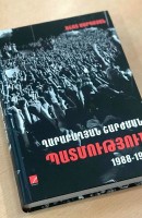 История карабахского движения 1988-1989 гг.