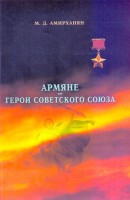 Armenians - Heroes of the Soviet Union