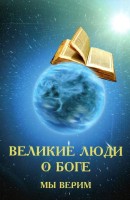 Quotes about God (russian)