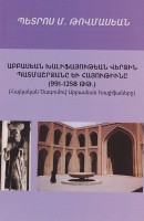 Abbasid caliphs of Armenian descent