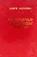 Armenian settlement of Constantinople (XV-XVII centuries)