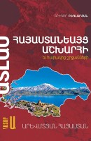 Ատլաս Հատոր Ա - Արեվմտյան Հայաստան