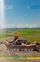 Historical monuments of Armenia, Khor Virap