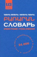 Dictionary Armenian-Russian Russian-Armenian