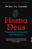 Homo Deus. Ապագայի համառոտ պատմություն