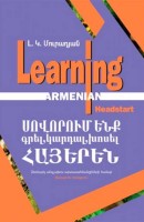 Սովորում ենք գրել, կարդալ, խոսել հայերեն