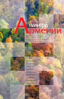 All Colours of Armenia