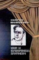 Жизнь и творчество Варгама Камеровича Папазяна (1888 – 1968)
