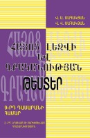 Հայոց լեզվի և գրականության թեստեր, 9-րդ դասարան