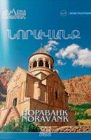 Historical monuments of Armenia, Noravank