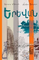 Երևան. ճեպանկարների գիրք (հայերեն)