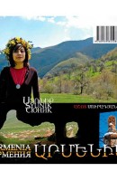 "Armenia" photoalbum - Syunik