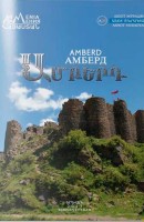 Амберд, Памятники истории Армении