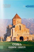 Historical monuments of Armenia, Odzun