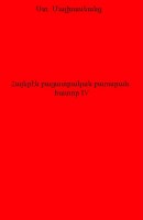 Armenian explanatory dictionary. volume 4