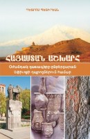 Հայաստան աշխարհ արևմտահայերեն