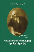 Pages of Toumanyan’s family life
