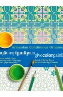 Հայկական զարդեր: Հակասթրես. գունազարդման գիրք մեծահասակների համար