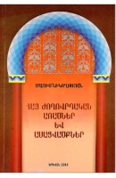 Armenian popular proverbs and sayings