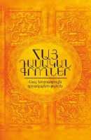 Armenian classics / modern armenian literature