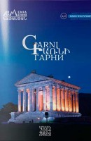 Historical monuments of Armenia, Garni