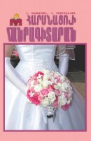 Bride’s Encyclopedia 1