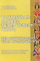 Appreciation of Armenian greats