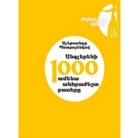 1000 самых нужных слов английского языка